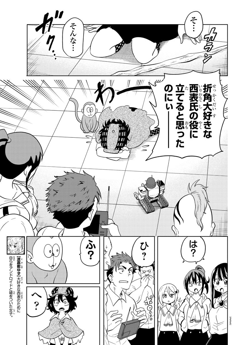 うそつきアンドロイド 第28話 - Page 3