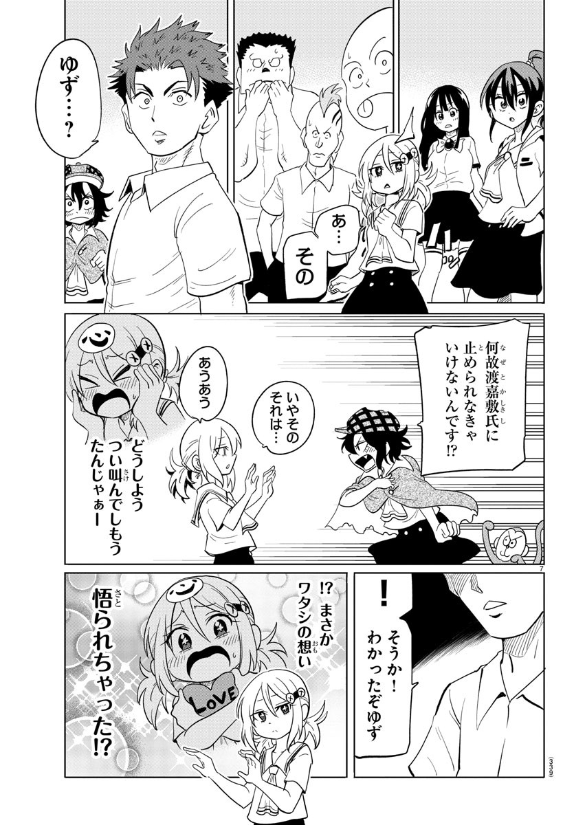 うそつきアンドロイド 第28話 - Page 8