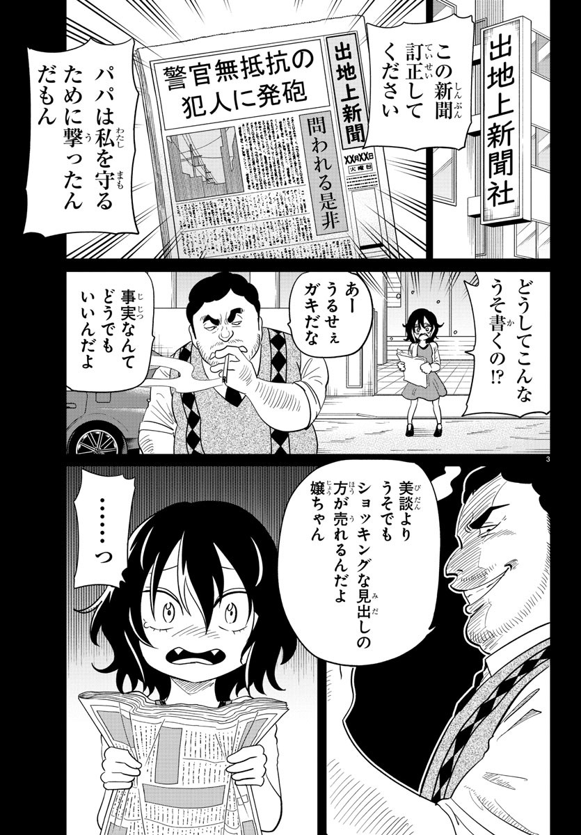 うそつきアンドロイド 第29話 - Page 3