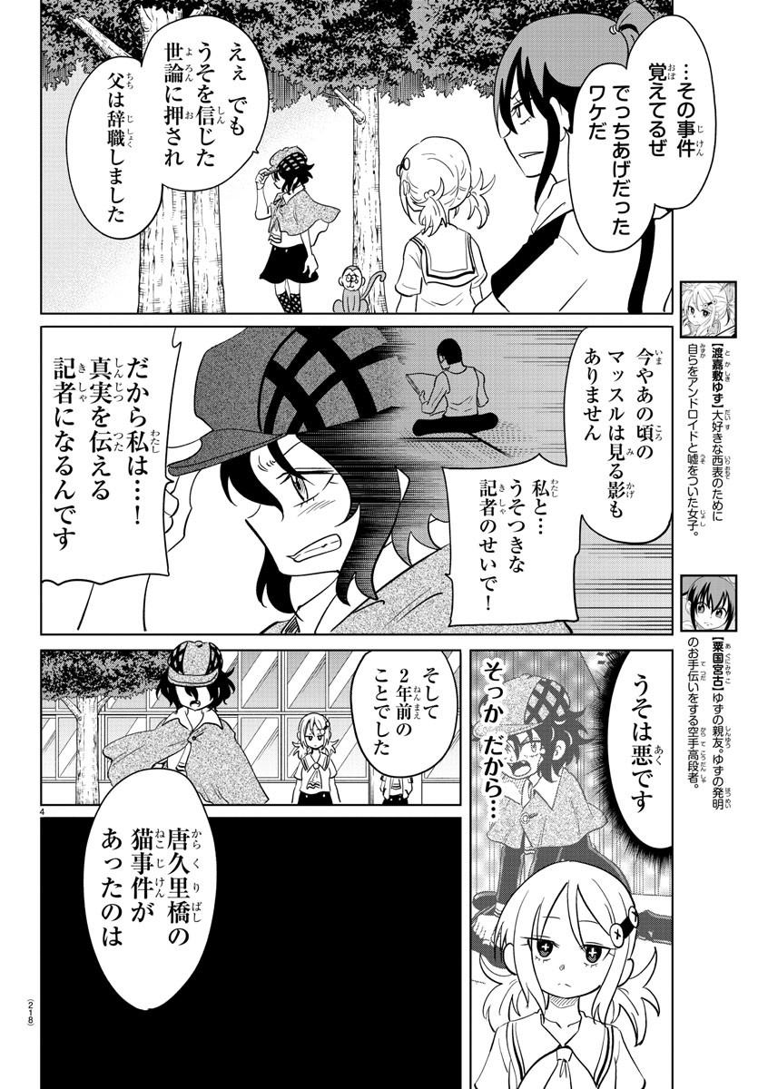 うそつきアンドロイド 第29話 - Page 4