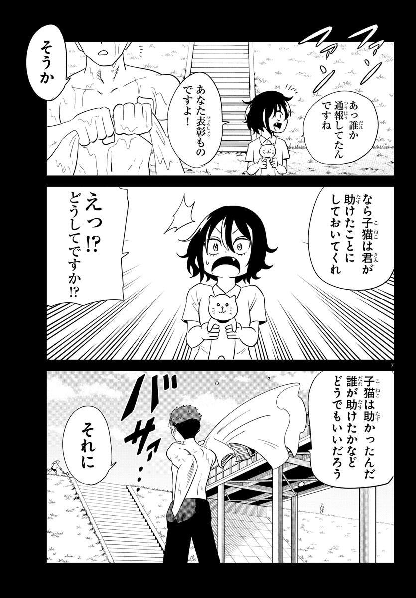 うそつきアンドロイド 第29話 - Page 7