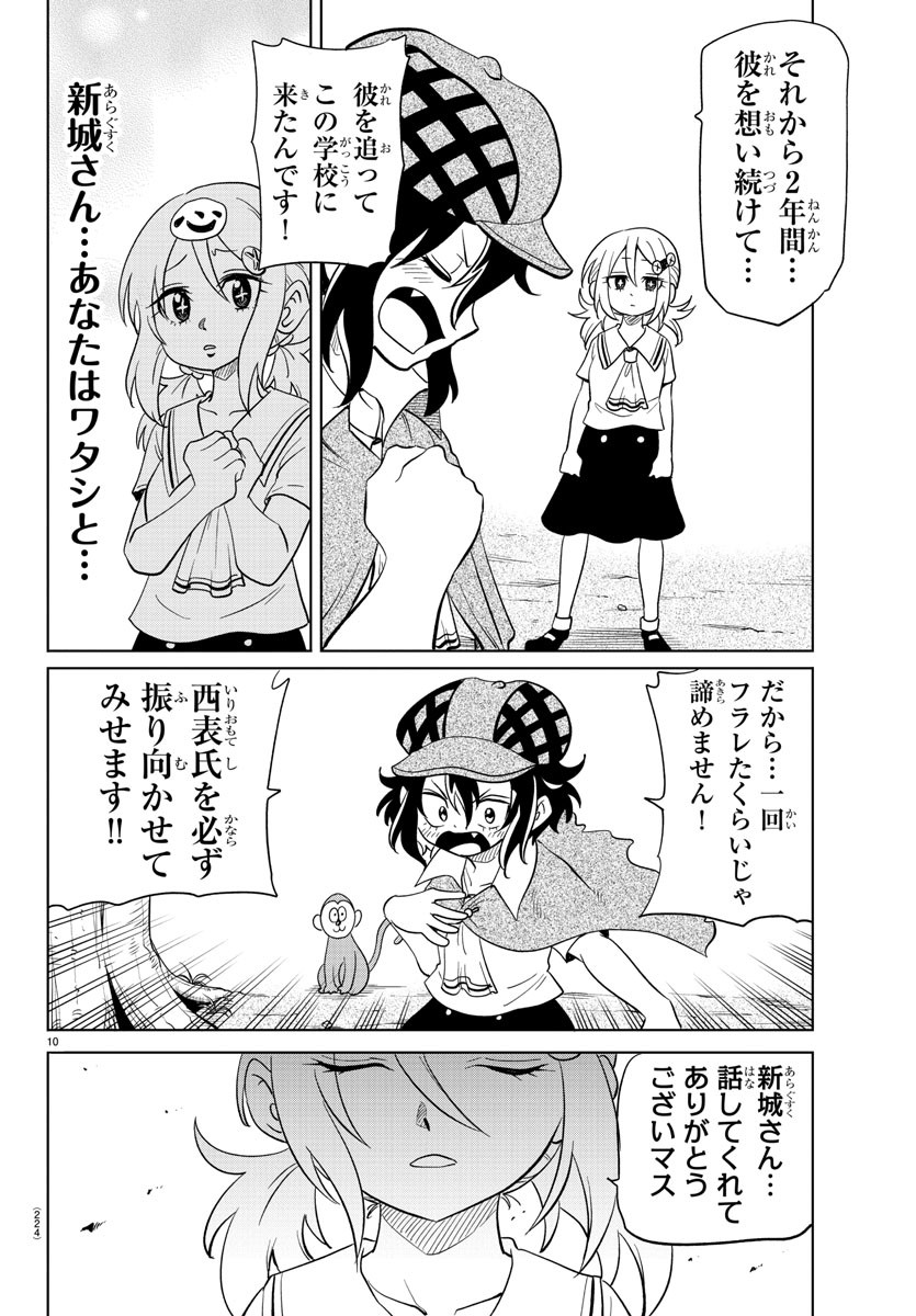 うそつきアンドロイド 第29話 - Page 11