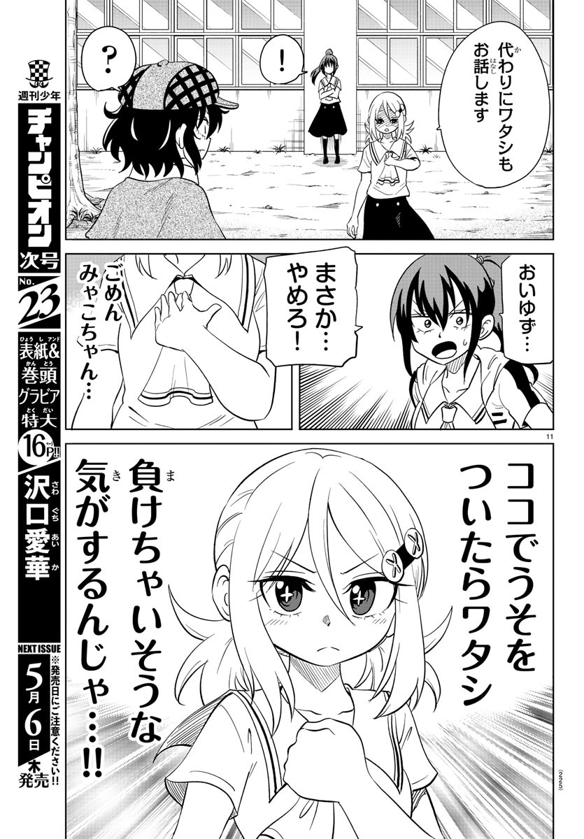 うそつきアンドロイド 第29話 - Page 11