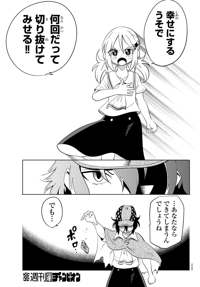 うそつきアンドロイド 第29話 - Page 15