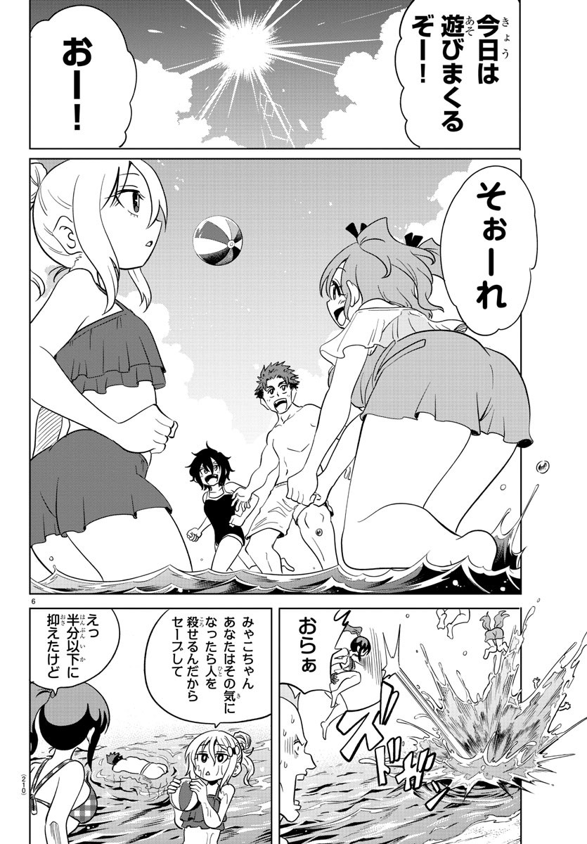 うそつきアンドロイド 第31話 - Page 7