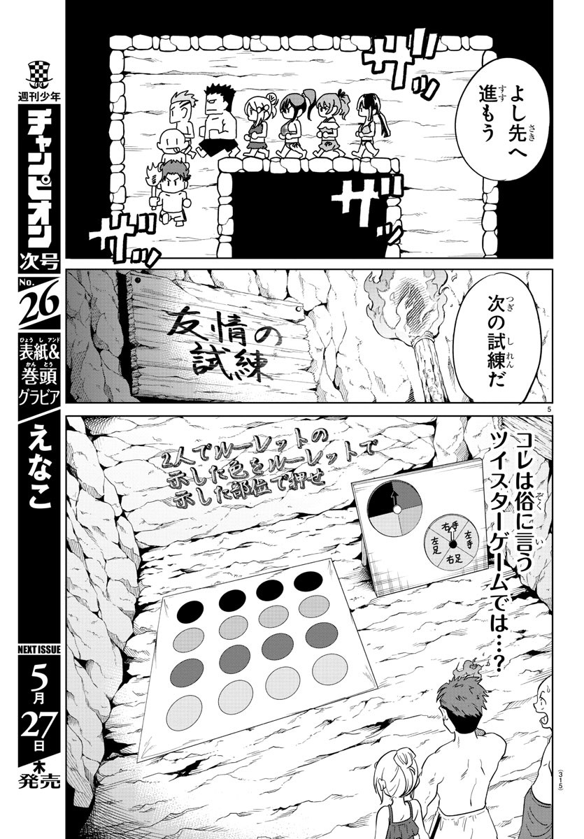 うそつきアンドロイド 第32話 - Page 6