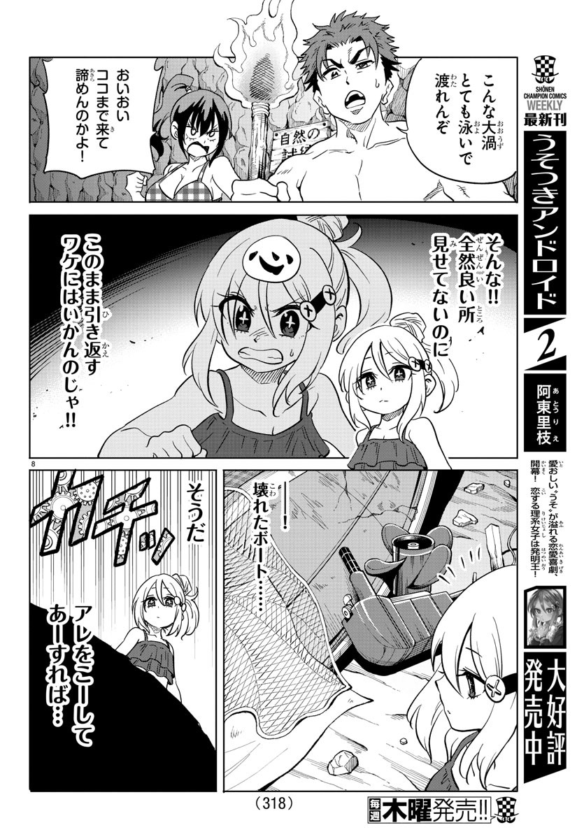 うそつきアンドロイド 第32話 - Page 9