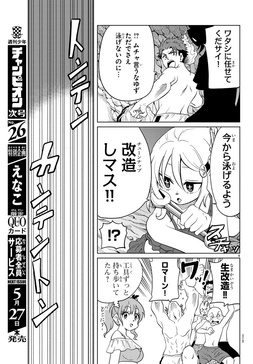 うそつきアンドロイド 第32話 - Page 10