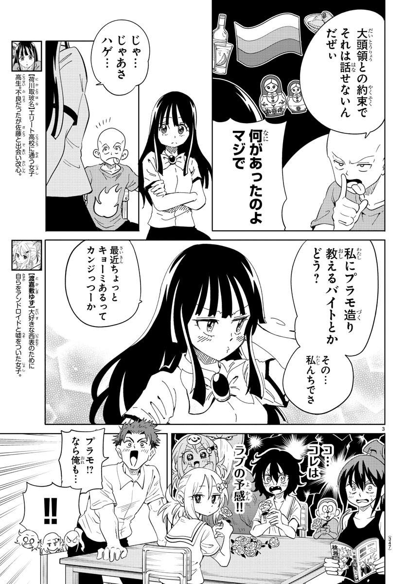 うそつきアンドロイド 第33話 - Page 4