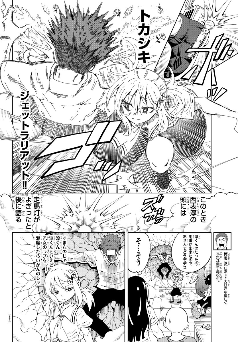 うそつきアンドロイド 第33話 - Page 5