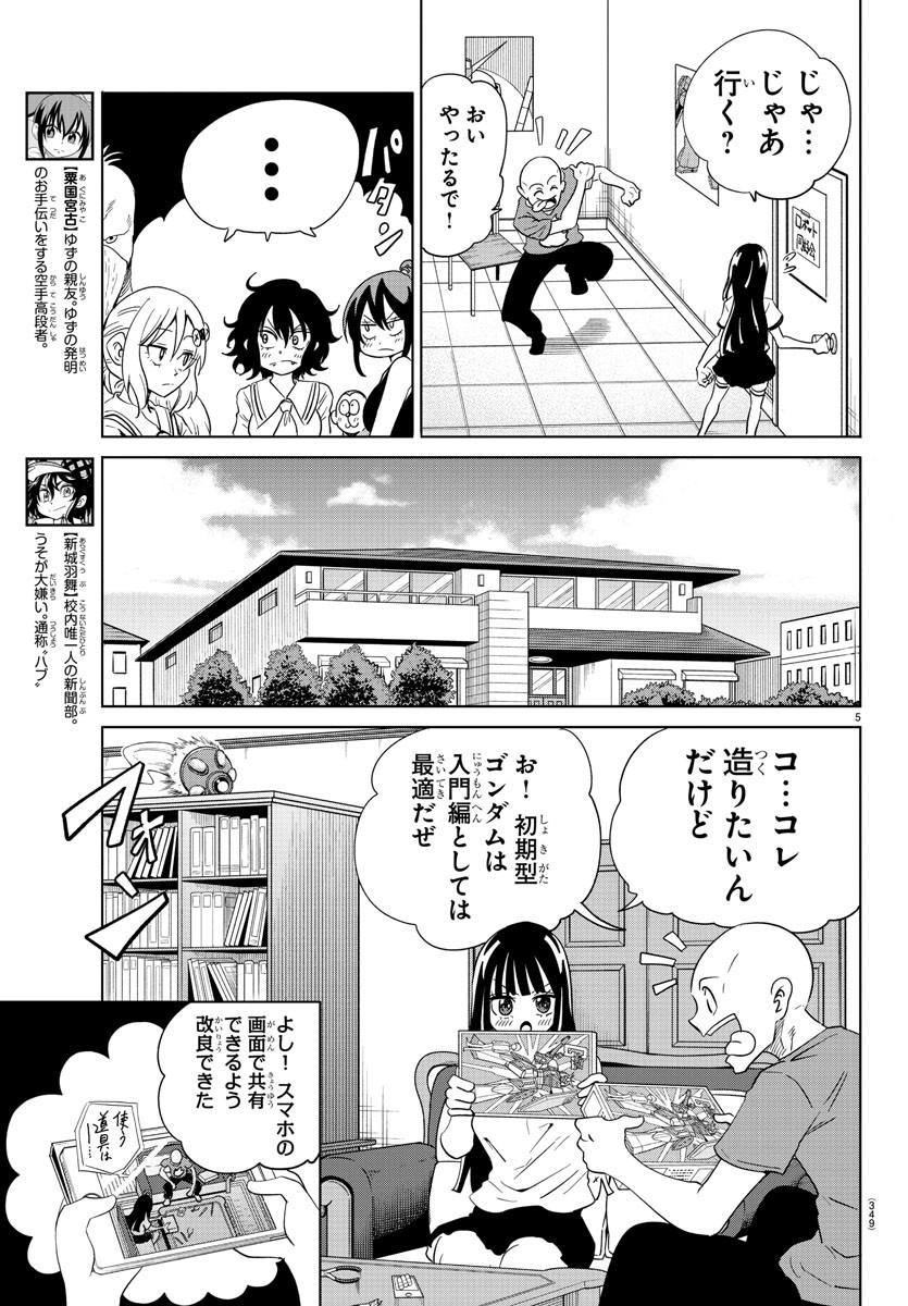 うそつきアンドロイド 第33話 - Page 6