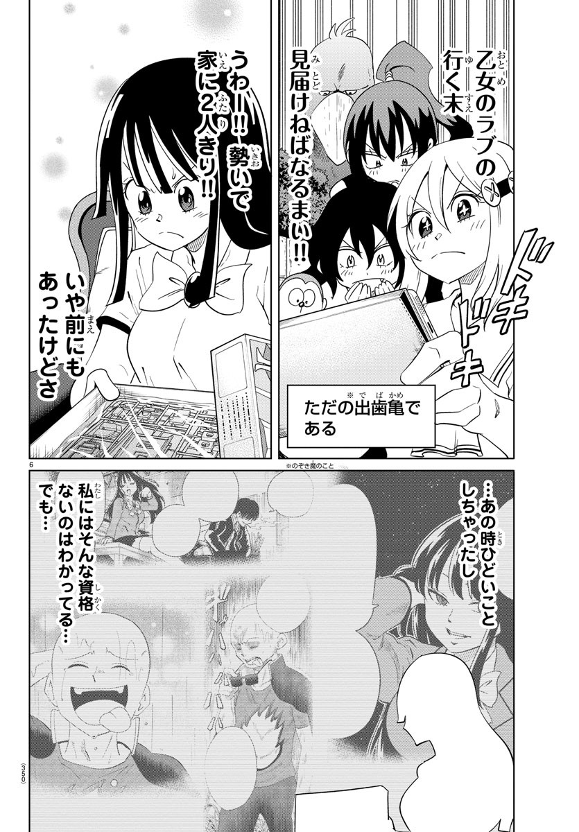 うそつきアンドロイド 第33話 - Page 6