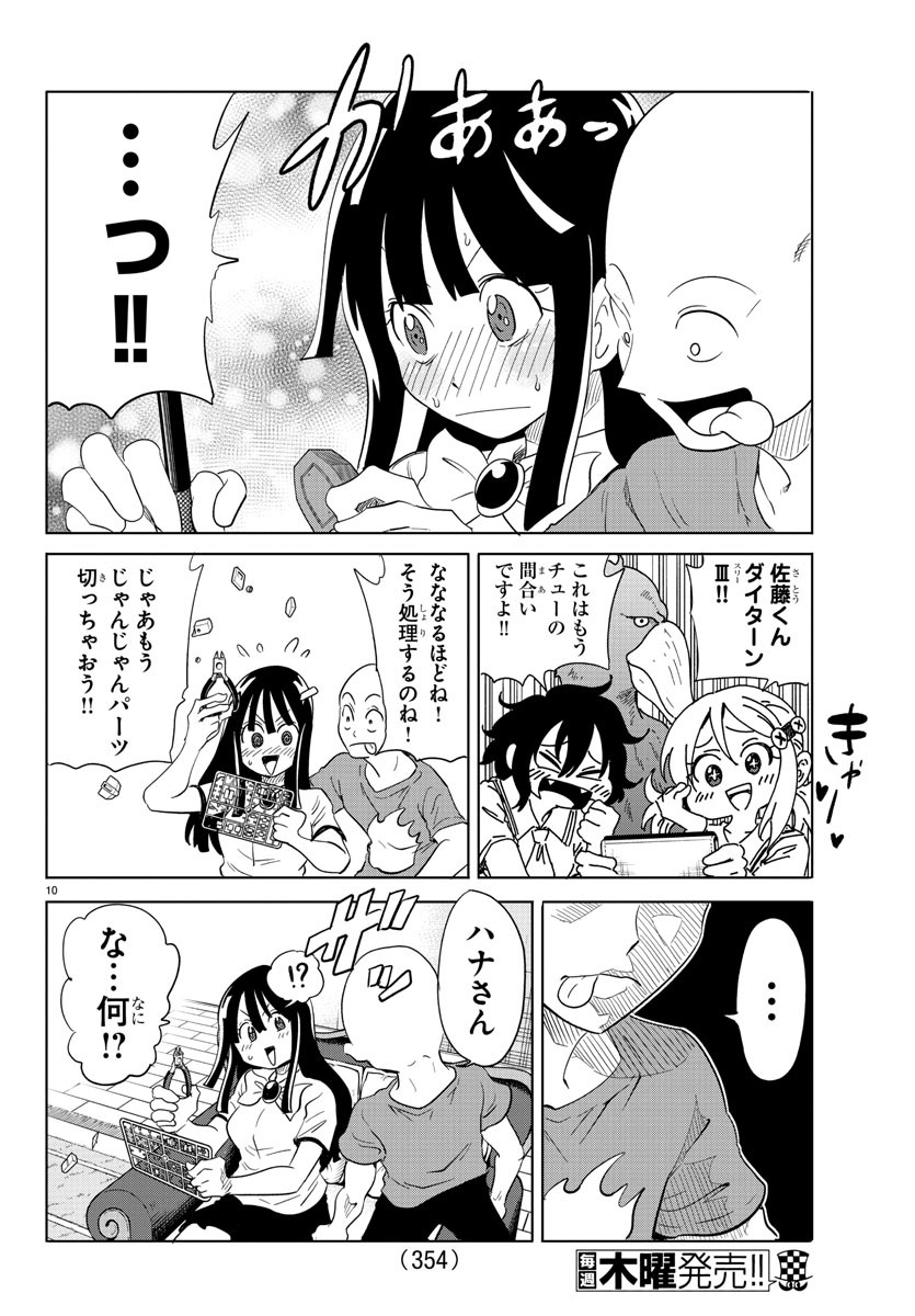 うそつきアンドロイド 第33話 - Page 11