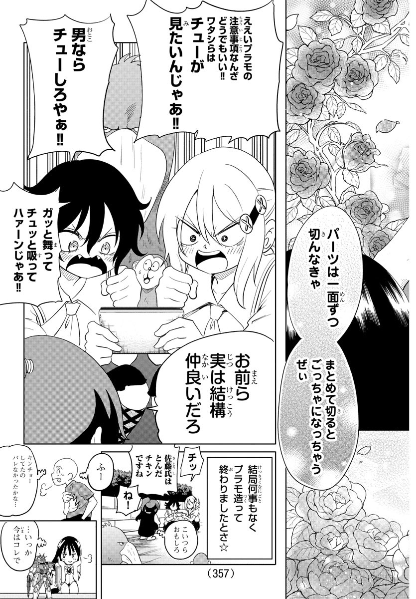 うそつきアンドロイド 第33話 - Page 14