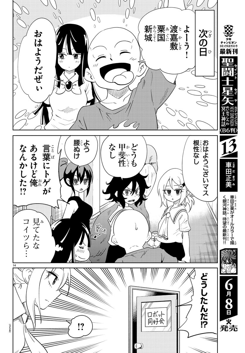 うそつきアンドロイド 第33話 - Page 15