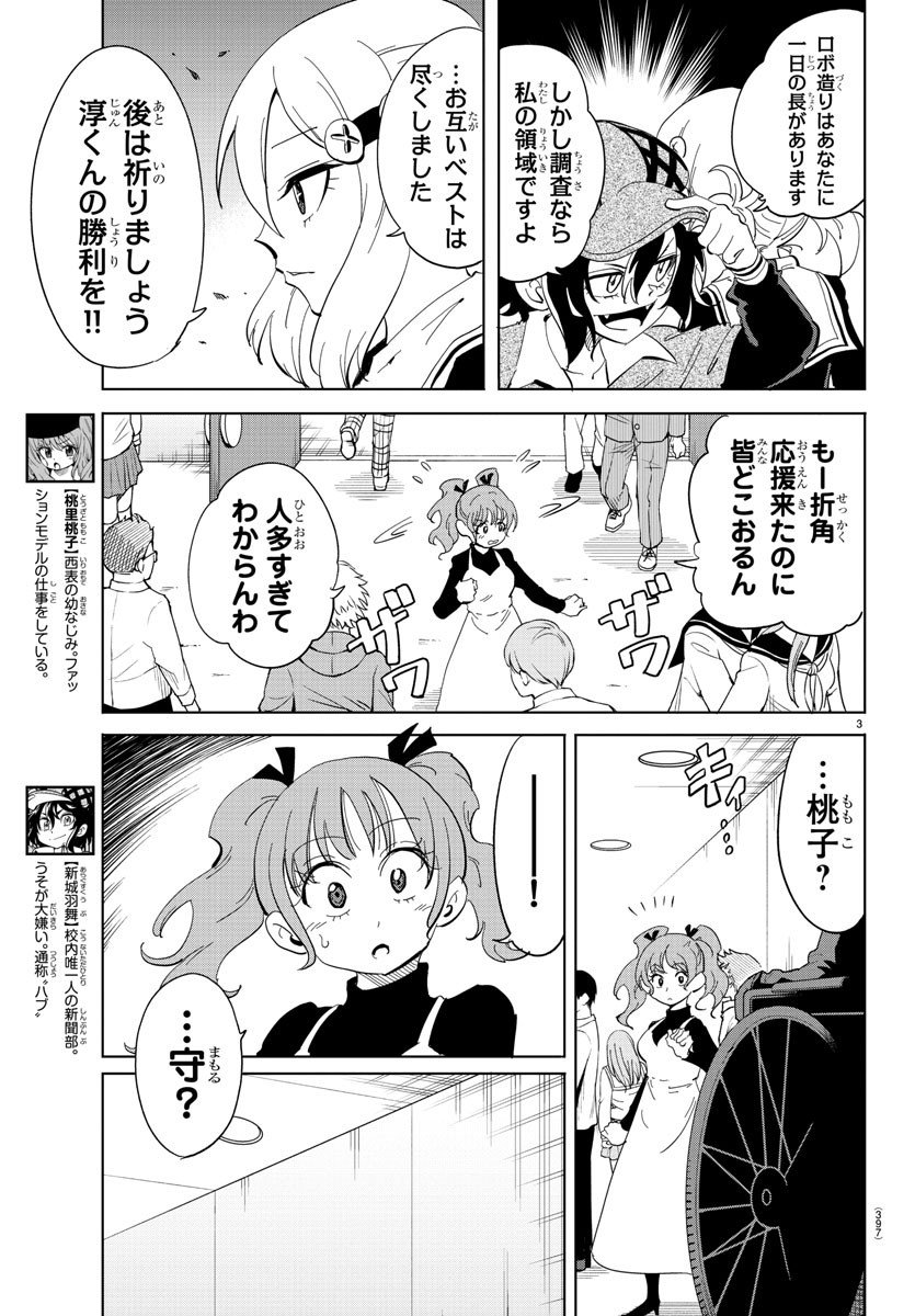 うそつきアンドロイド 第34話 - Page 3