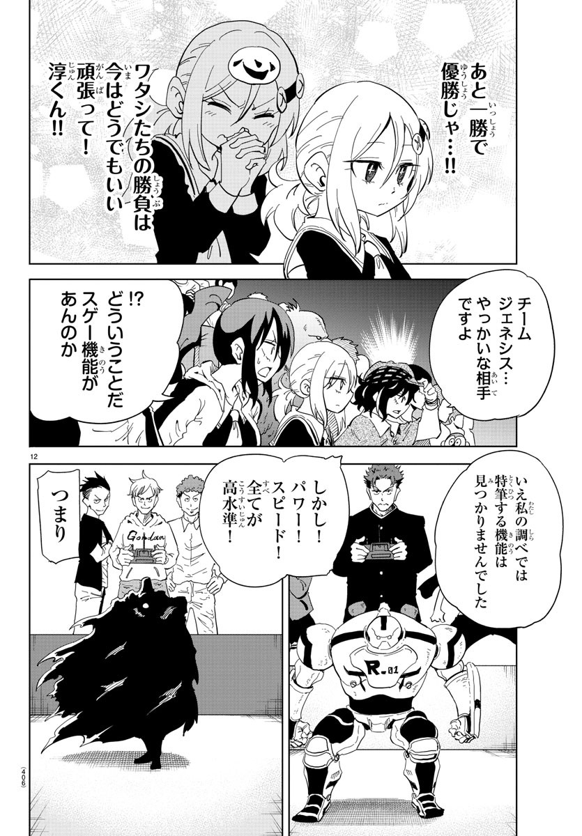 うそつきアンドロイド 第34話 - Page 12