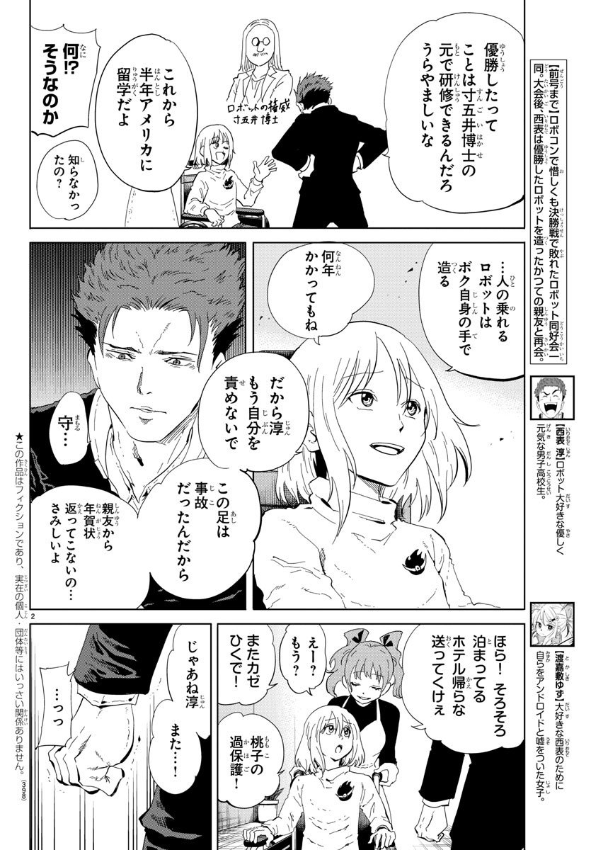 うそつきアンドロイド 第36話 - Page 3