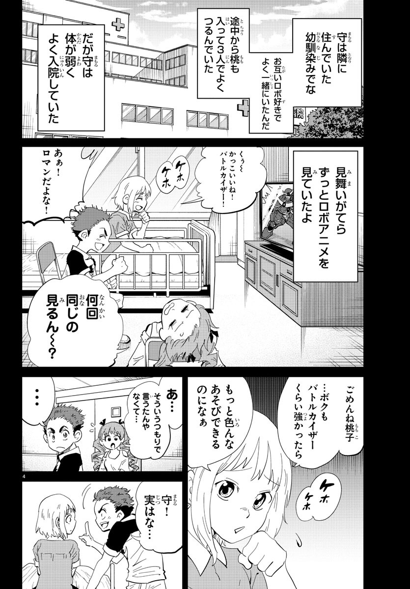 うそつきアンドロイド 第36話 - Page 5