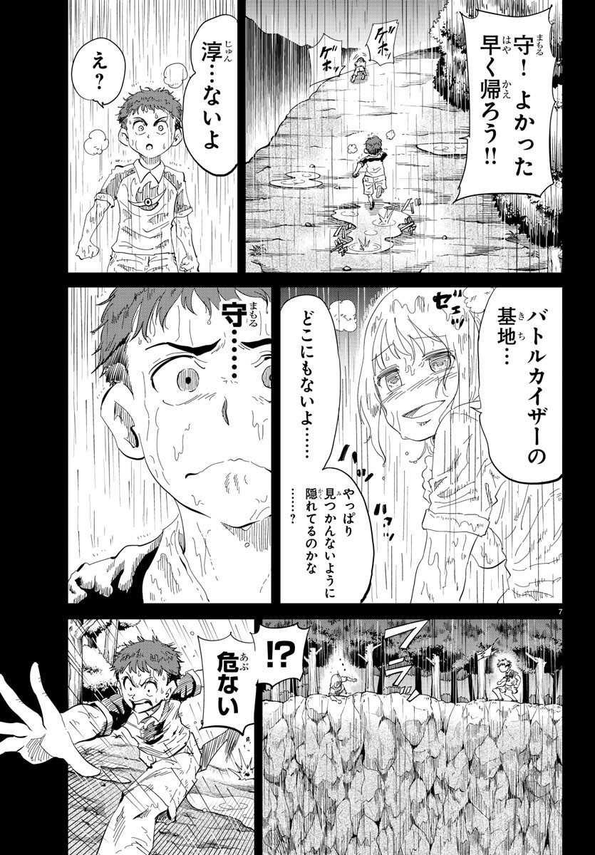 うそつきアンドロイド 第36話 - Page 8