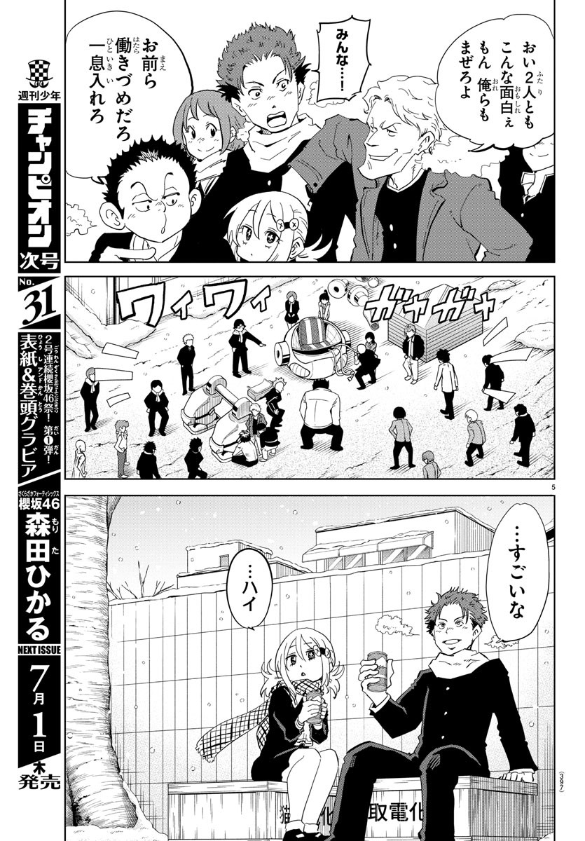 うそつきアンドロイド 第37話 - Page 6