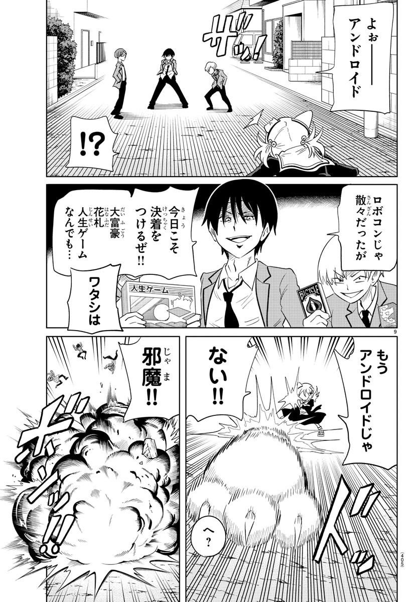 うそつきアンドロイド 第38話 - Page 10