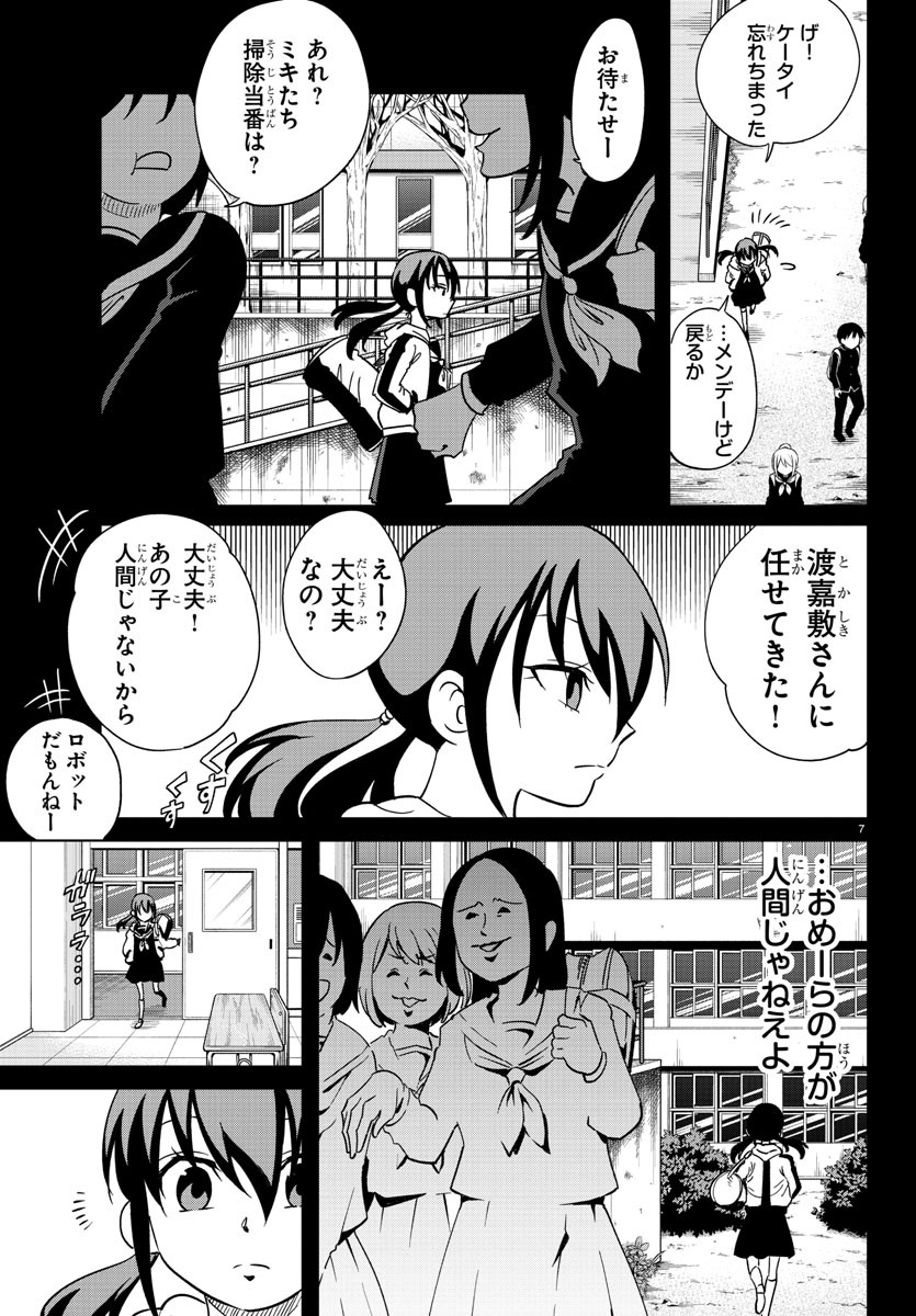 うそつきアンドロイド 第6話 - Page 7