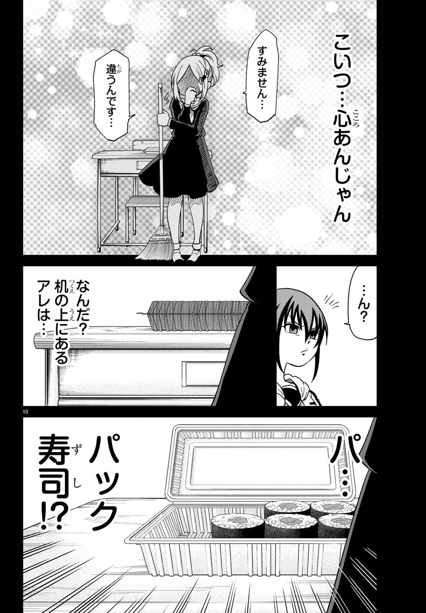 うそつきアンドロイド 第6話 - Page 11