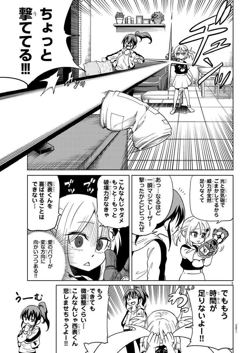 うそつきアンドロイド 第7話 - Page 5