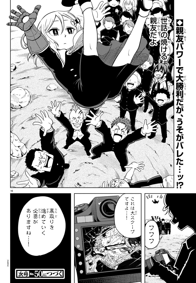 うそつきアンドロイド 第7話 - Page 16