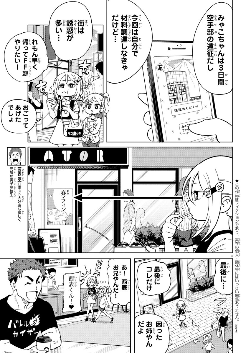 うそつきアンドロイド 第8話 - Page 4