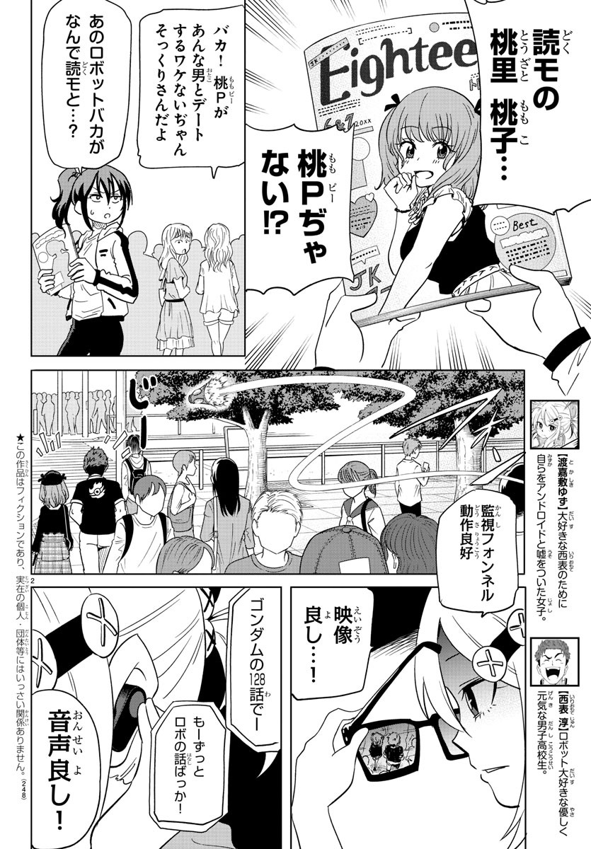 うそつきアンドロイド 第9話 - Page 2