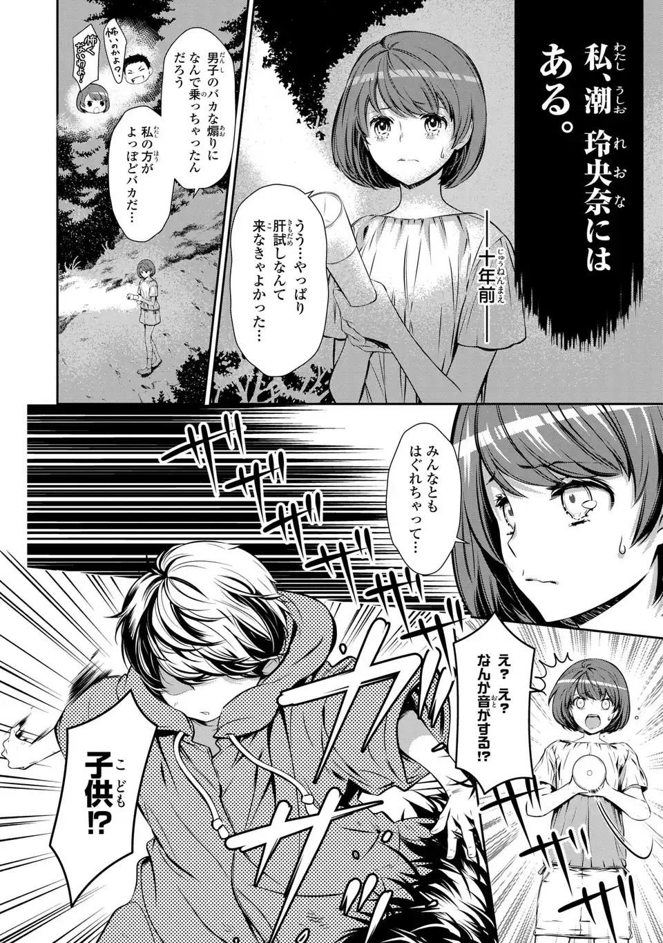 ウソつき夫婦のあやかし婚姻事情～旦那さまは最強の天邪鬼⁉～ 第1話 - Page 2