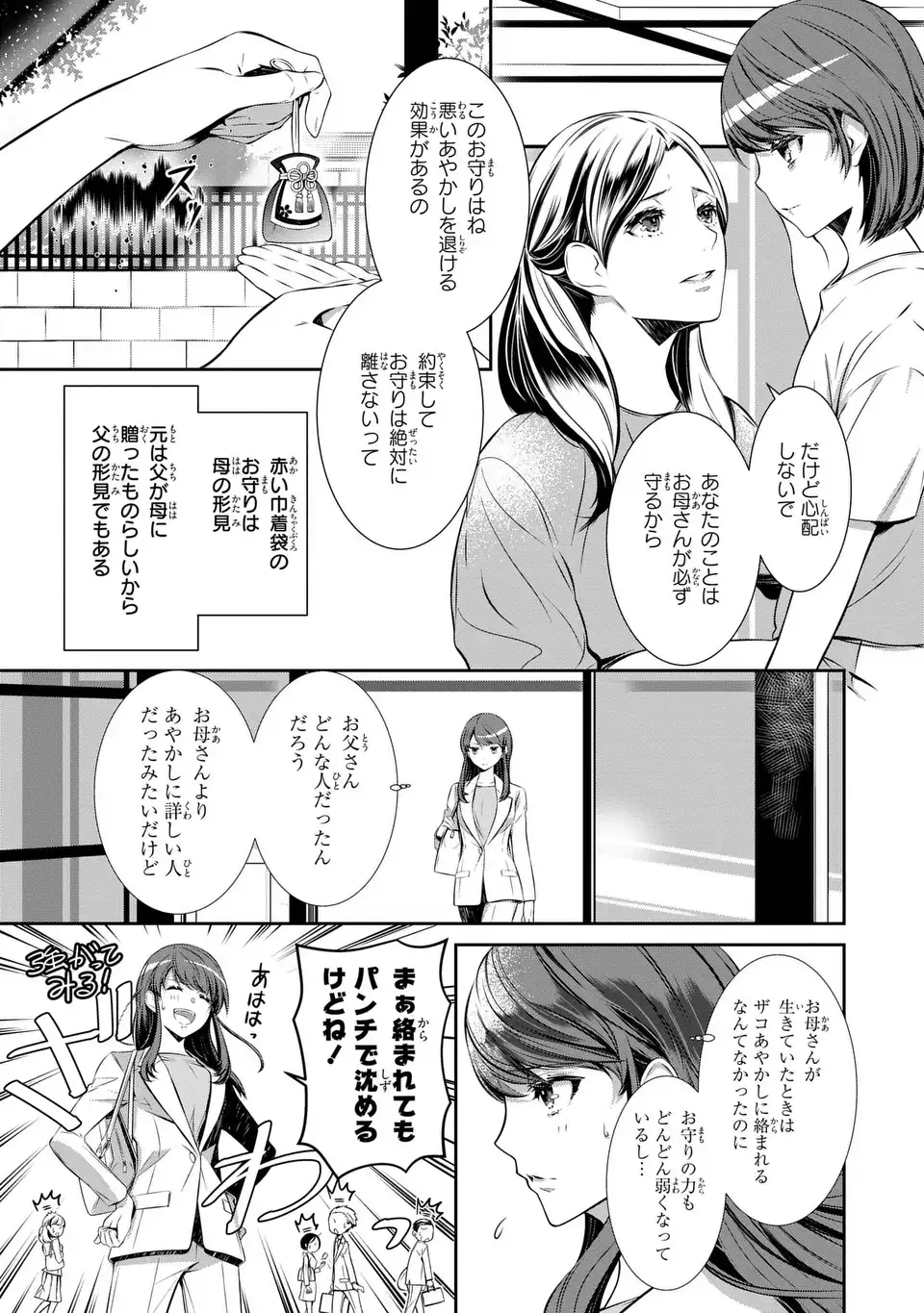 ウソつき夫婦のあやかし婚姻事情～旦那さまは最強の天邪鬼⁉～ 第1話 - Page 9