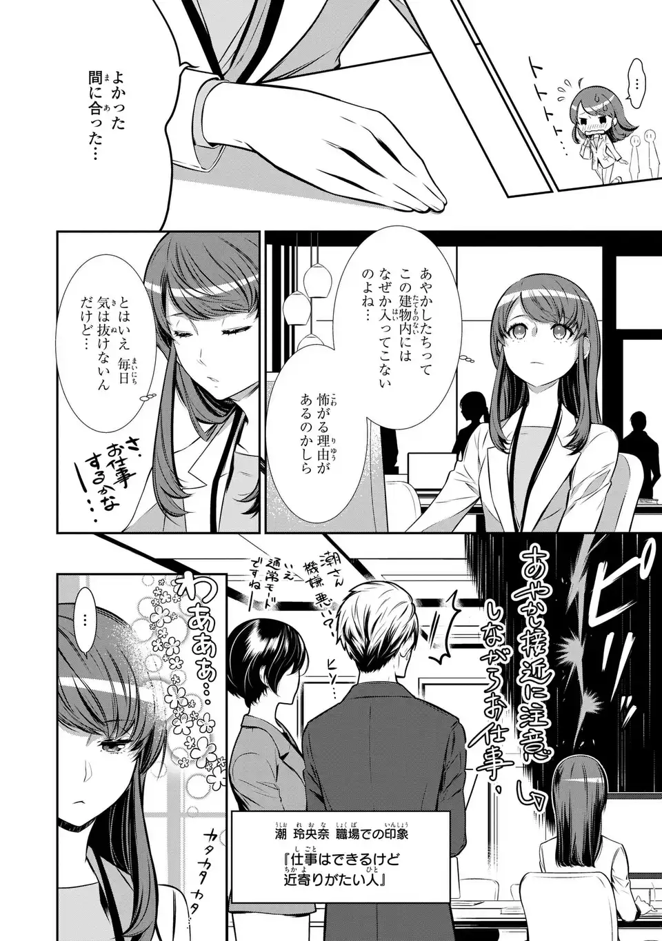 ウソつき夫婦のあやかし婚姻事情～旦那さまは最強の天邪鬼⁉～ 第1話 - Page 10