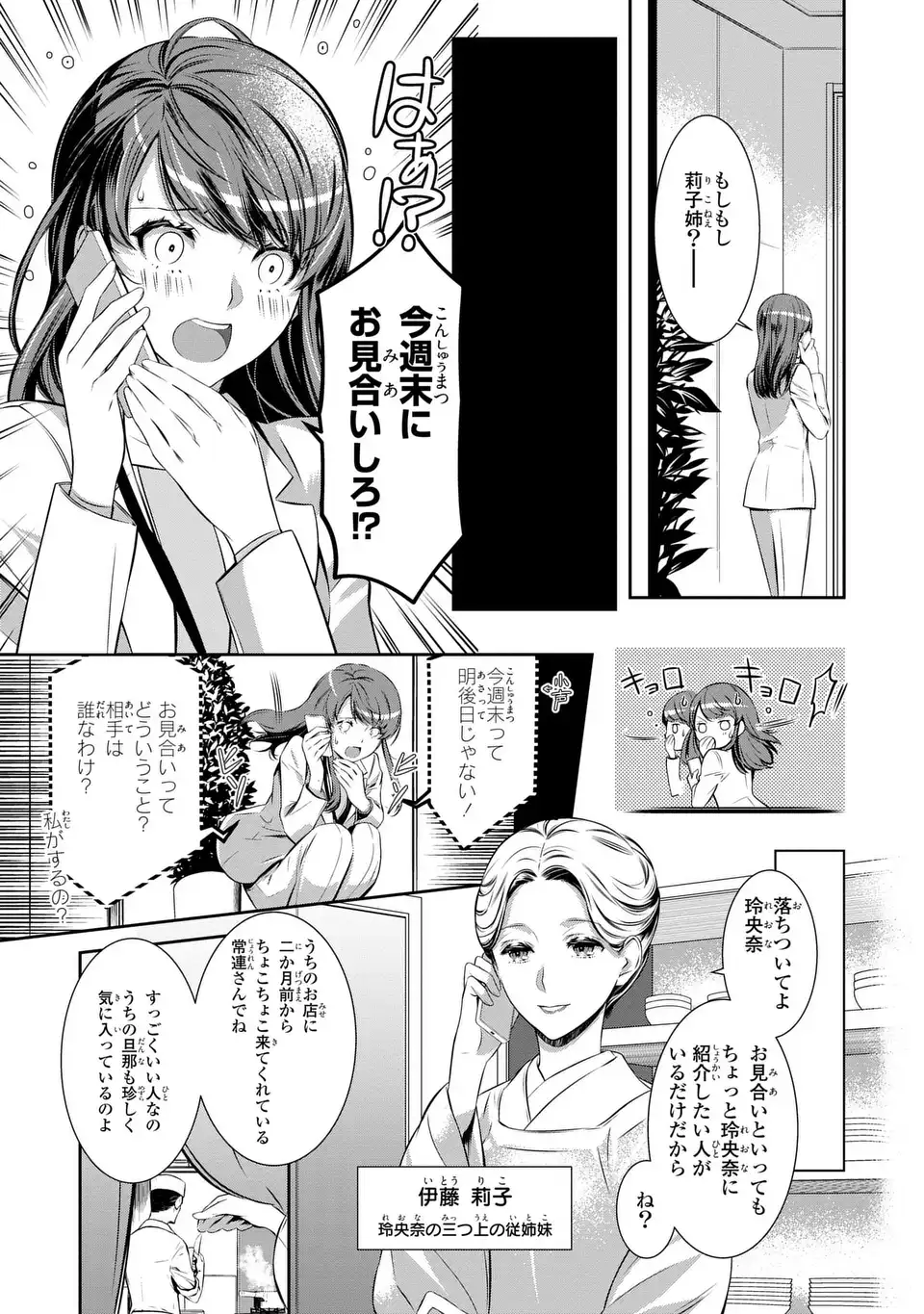 ウソつき夫婦のあやかし婚姻事情～旦那さまは最強の天邪鬼⁉～ 第1話 - Page 13