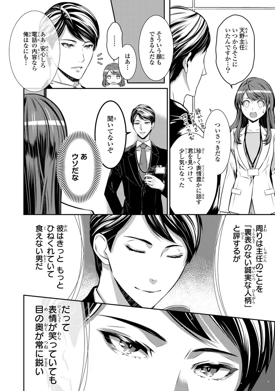 ウソつき夫婦のあやかし婚姻事情～旦那さまは最強の天邪鬼⁉～ 第1話 - Page 16