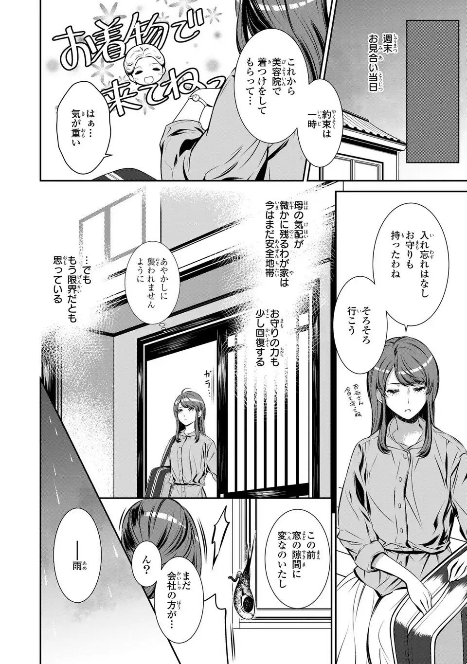 ウソつき夫婦のあやかし婚姻事情～旦那さまは最強の天邪鬼⁉～ 第1話 - Page 18