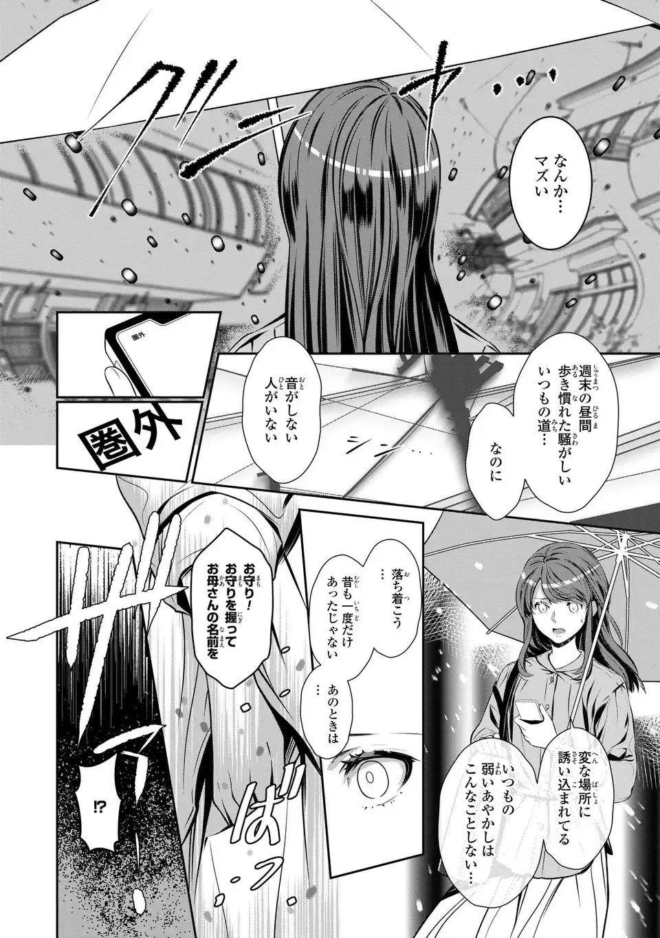 ウソつき夫婦のあやかし婚姻事情～旦那さまは最強の天邪鬼⁉～ 第1話 - Page 20