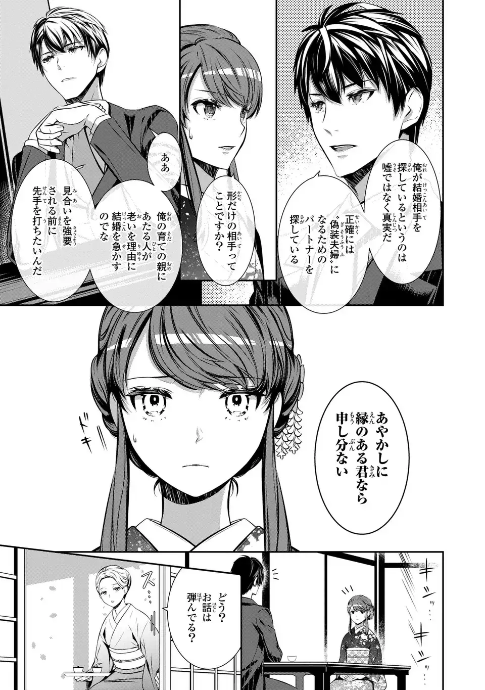 ウソつき夫婦のあやかし婚姻事情～旦那さまは最強の天邪鬼⁉～ 第1話 - Page 35