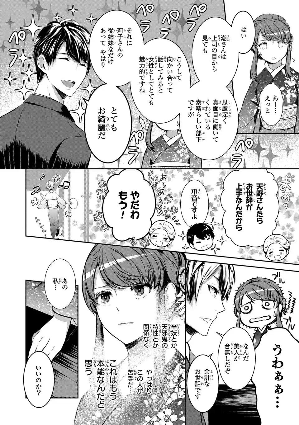 ウソつき夫婦のあやかし婚姻事情～旦那さまは最強の天邪鬼⁉～ 第1話 - Page 36