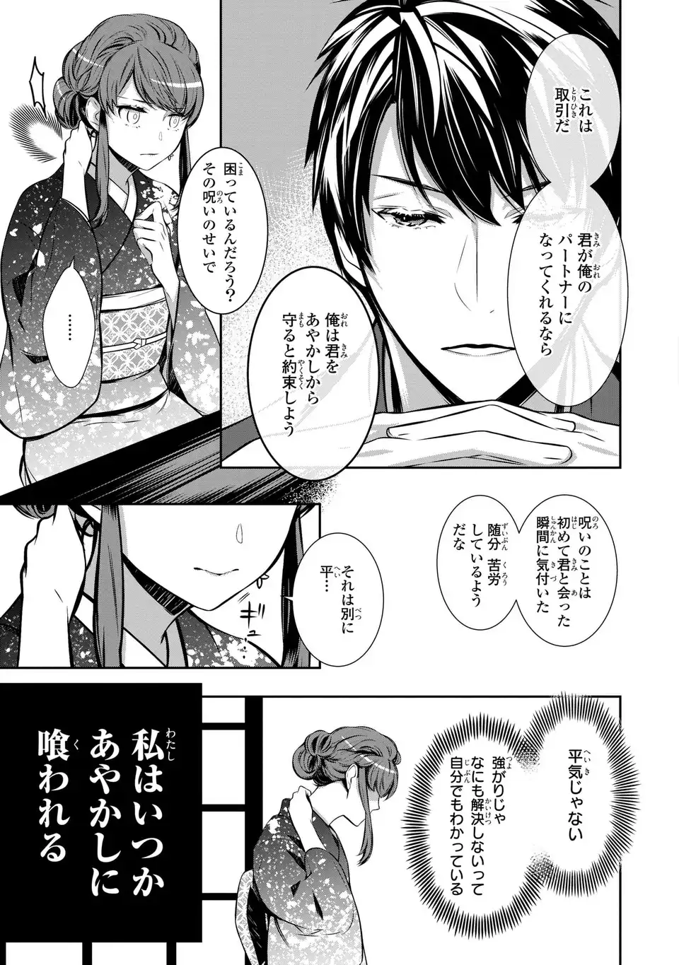 ウソつき夫婦のあやかし婚姻事情～旦那さまは最強の天邪鬼⁉～ 第1話 - Page 37