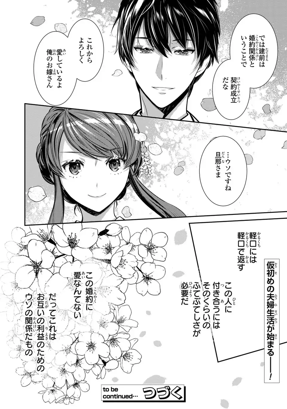 ウソつき夫婦のあやかし婚姻事情～旦那さまは最強の天邪鬼⁉～ 第1話 - Page 42