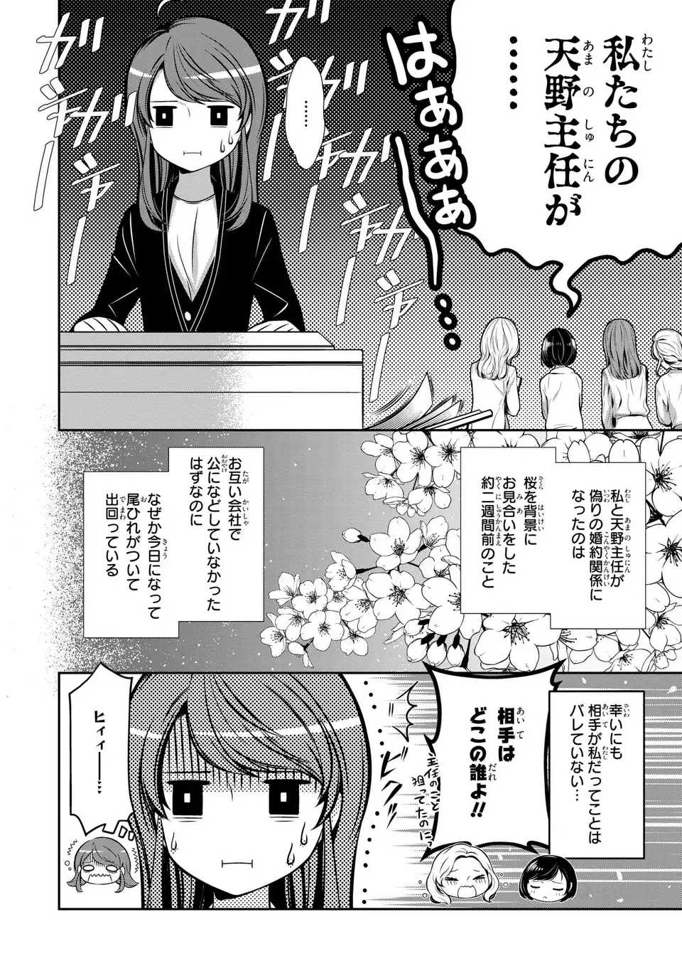 ウソつき夫婦のあやかし婚姻事情～旦那さまは最強の天邪鬼⁉～ 第2話 - Page 2