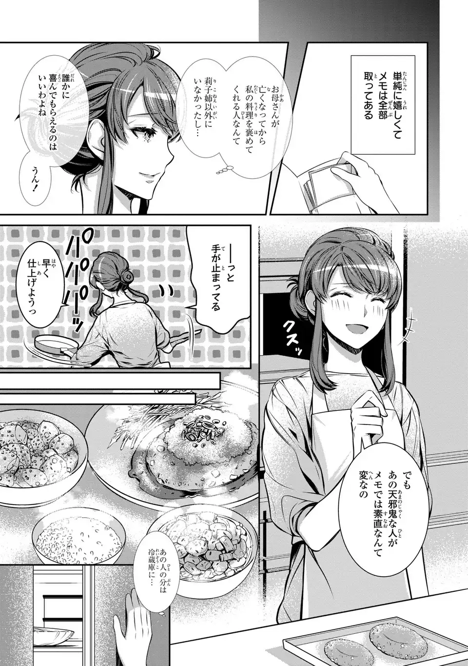 ウソつき夫婦のあやかし婚姻事情～旦那さまは最強の天邪鬼⁉～ 第2話 - Page 13