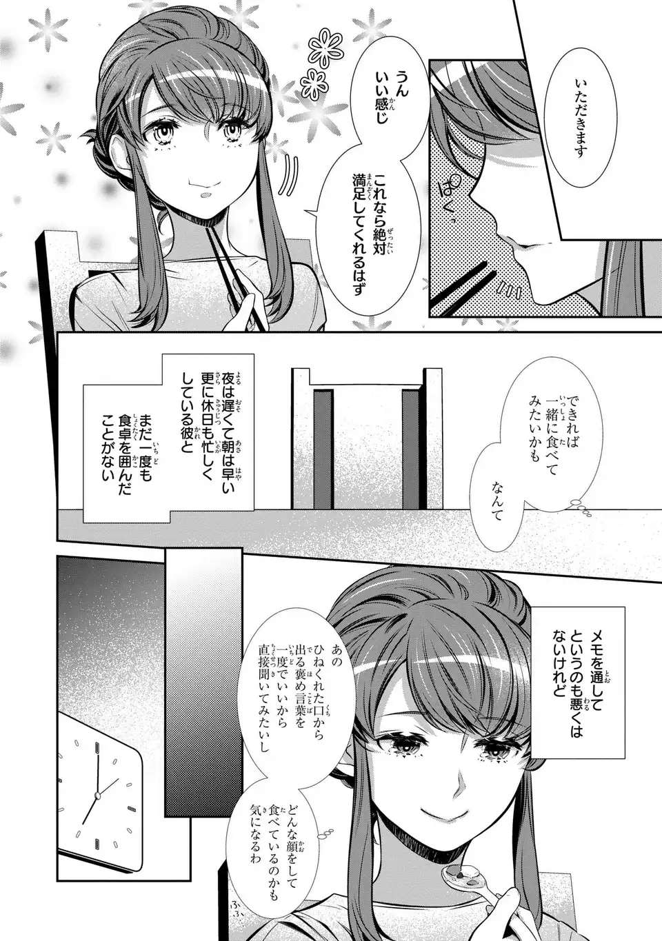 ウソつき夫婦のあやかし婚姻事情～旦那さまは最強の天邪鬼⁉～ 第2話 - Page 14