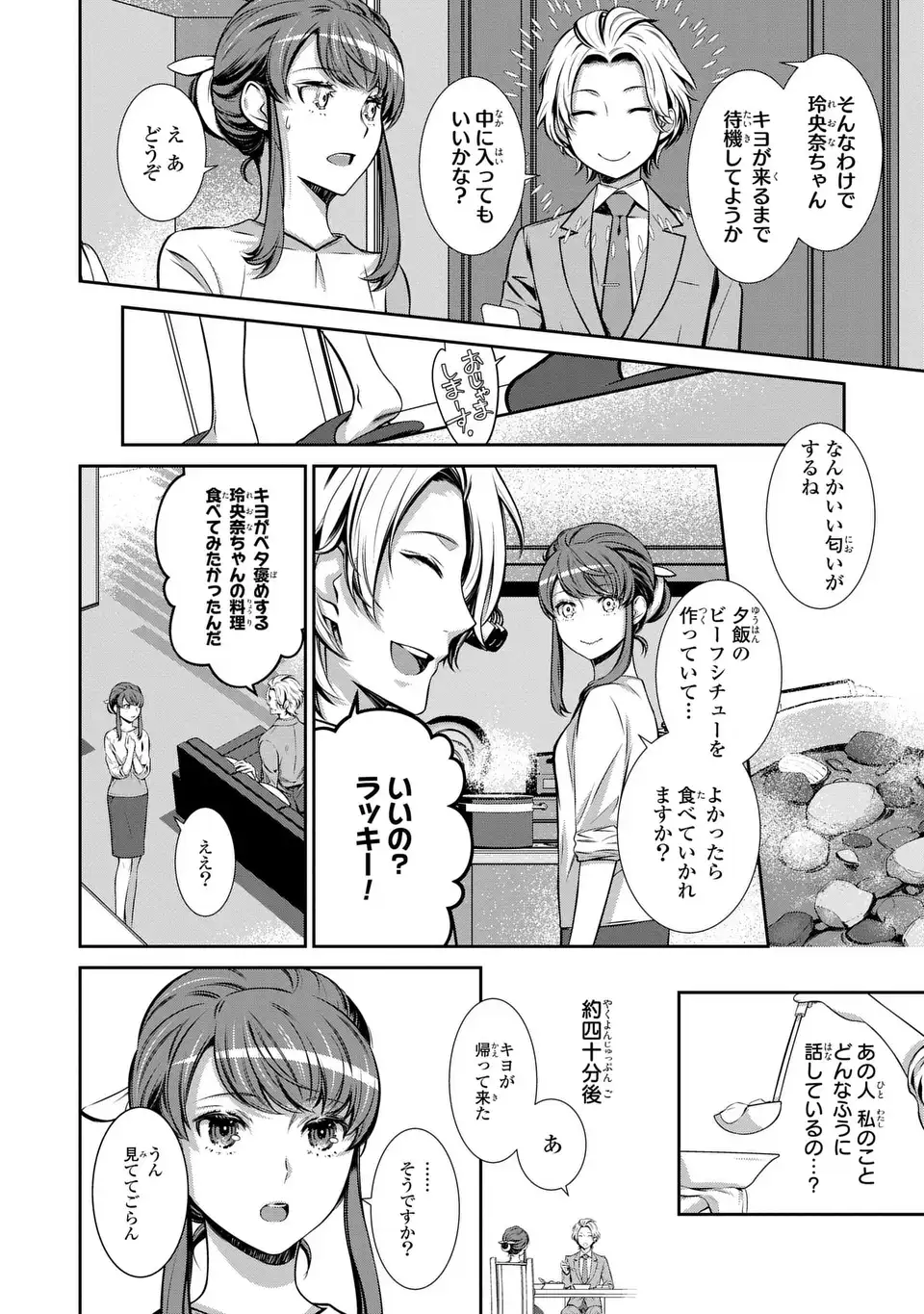 ウソつき夫婦のあやかし婚姻事情～旦那さまは最強の天邪鬼⁉～ 第2話 - Page 20