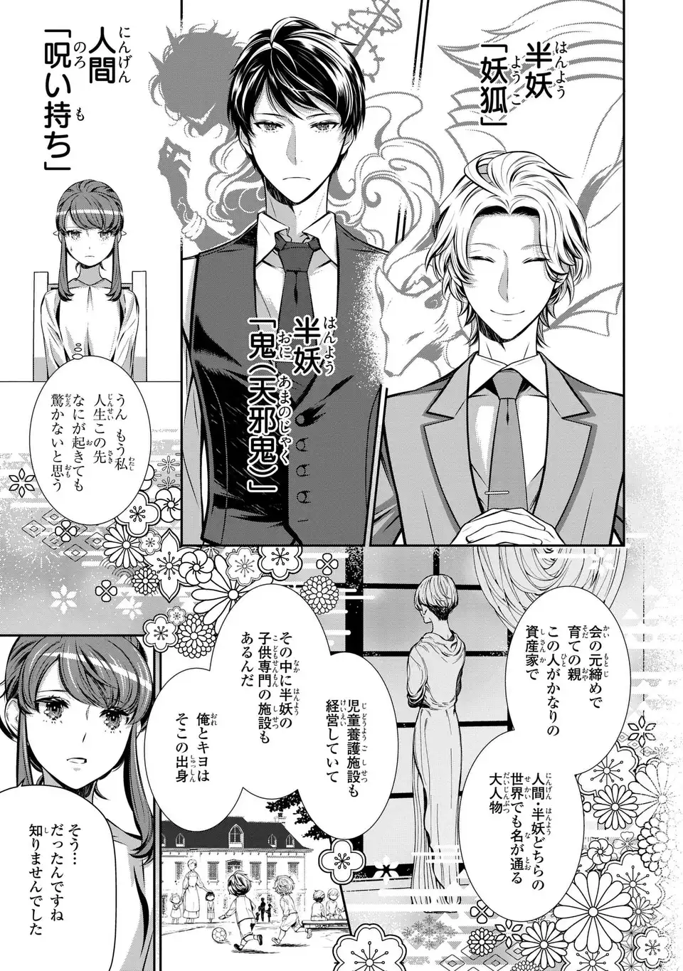 ウソつき夫婦のあやかし婚姻事情～旦那さまは最強の天邪鬼⁉～ 第2話 - Page 25