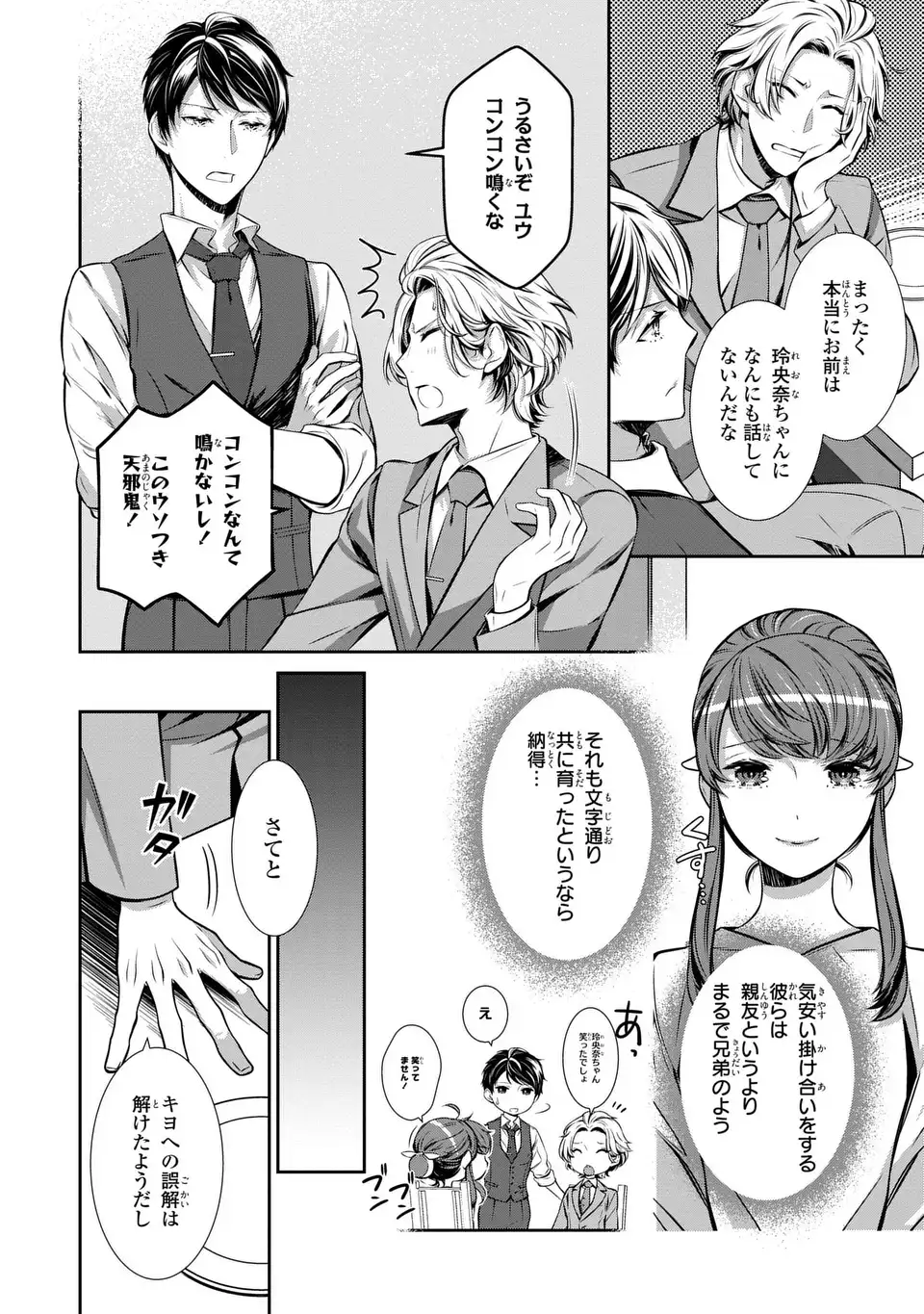 ウソつき夫婦のあやかし婚姻事情～旦那さまは最強の天邪鬼⁉～ 第2話 - Page 26