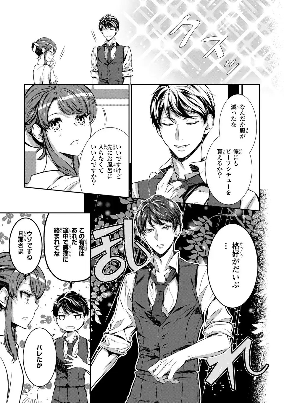 ウソつき夫婦のあやかし婚姻事情～旦那さまは最強の天邪鬼⁉～ 第2話 - Page 29